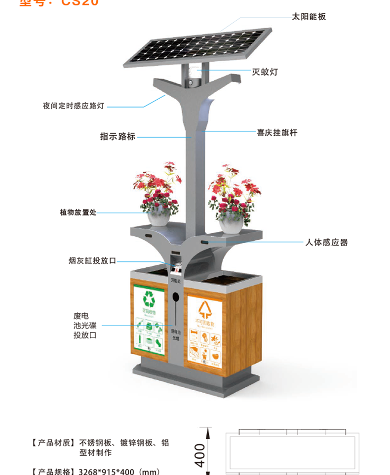 智能太阳能分类垃圾桶