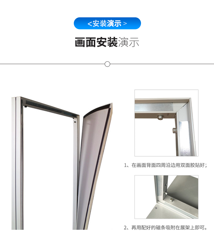 磁条式丽屏展架