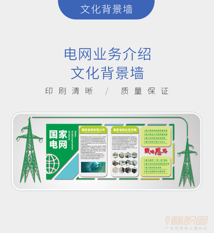 文化背景墙电网业务介绍文化背景墙印刷清断质量保证国家电网有限公司