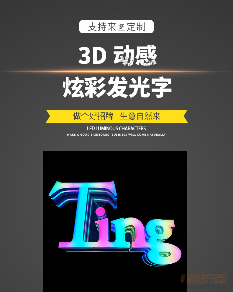 3d动感炫彩发光字