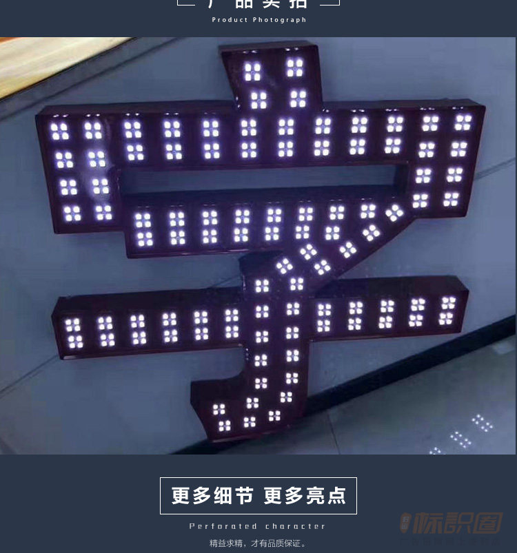 户外铝板七彩穿孔字