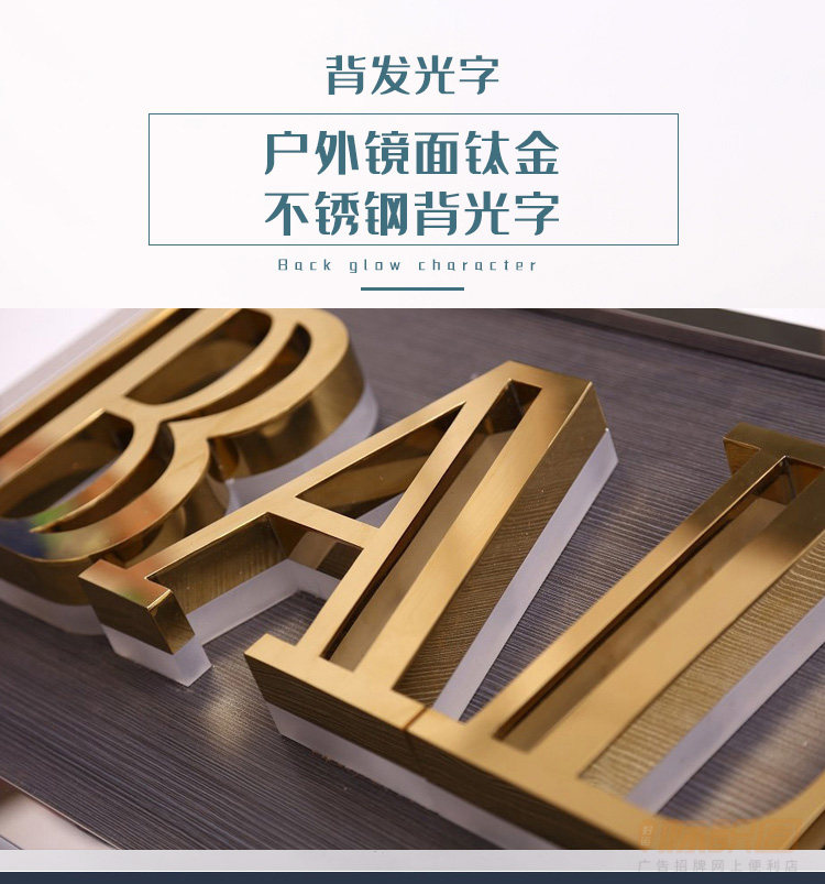 户外镜面钛金不锈钢背光字