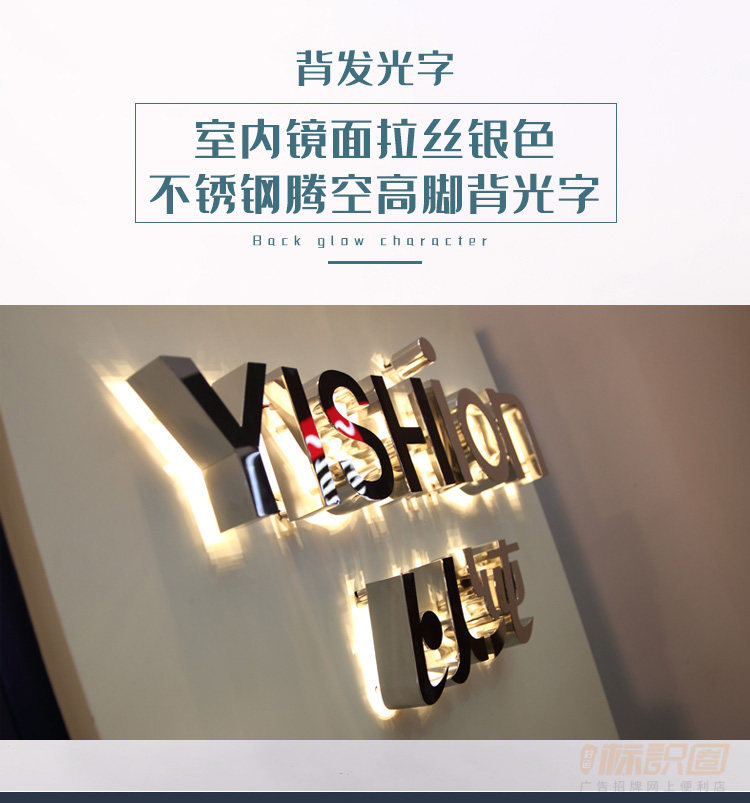 室内拉丝银色不锈钢腾空高脚背光字_10cm以下_背光字_标识成品_标识圈