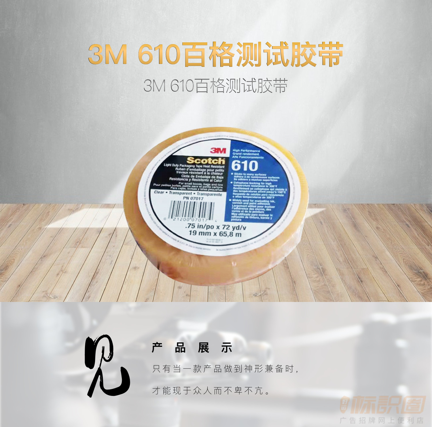 3m 610百格测试胶带_610测试胶带_胶布胶纸_标识材料_标识圈