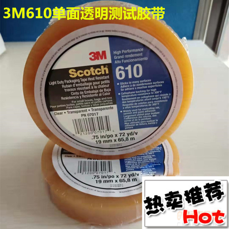 3m 610百格测试胶带_610测试胶带_胶布胶纸_标识材料_标识圈