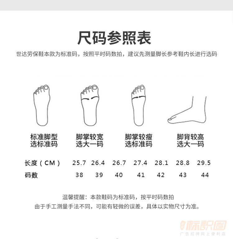 尺码参照表世达劳保鞋本款为标准码按照平时码数拍建议先测量脚长参考