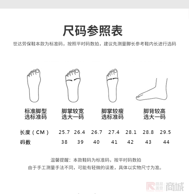 尺码参照表世达劳保鞋本款为标准码按照平时码数拍建议先测量脚长参考