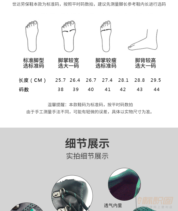 世达劳保鞋本款为标准码按照平时码数拍建议先测量脚长参考鞋内长进行