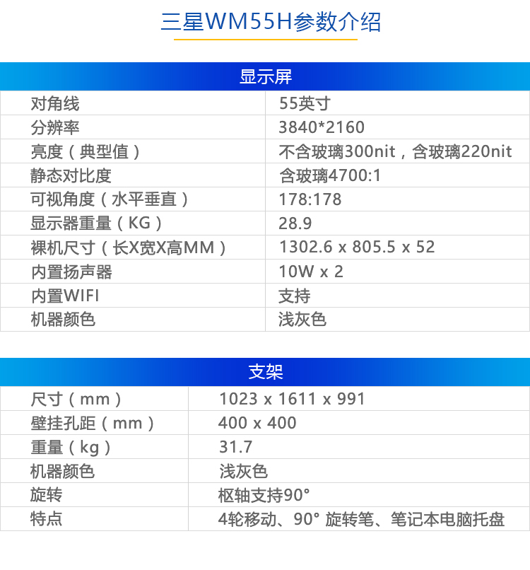 星wm55h参数介绍显示屏对角线 55英寸分辨率 38402160 亮度典型值不含