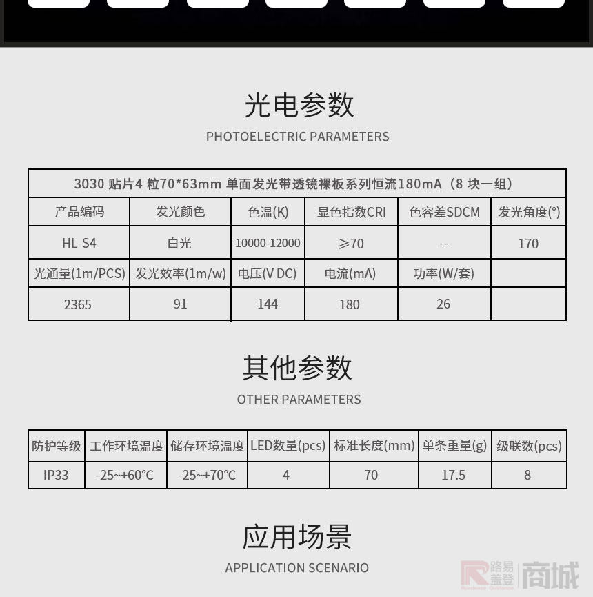光电参数 photoelectric parameters 3030贴片4粒7063mm单面发光带