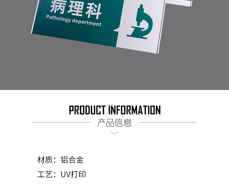 病理科 pathology department product infurmation 产品信息材质铝