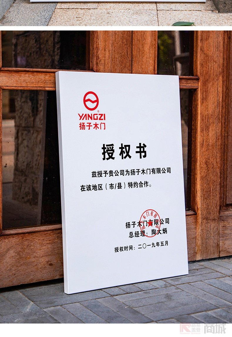 e yangzi 扬子木门 授权书 兹授予贵公司为扬子木门有限公司 在该地区