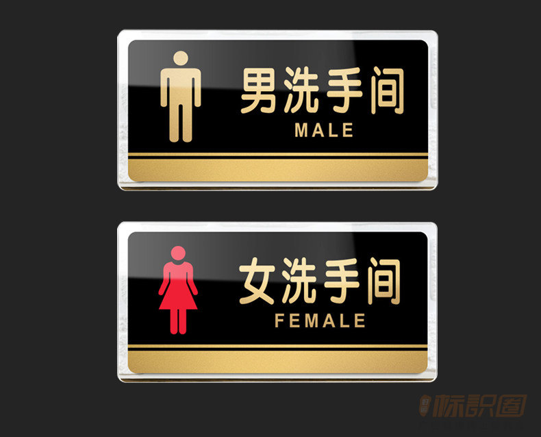 拉丝亚克力手工丝印门牌男女洗手间指示牌个性创意标识牌30*15cm 定制