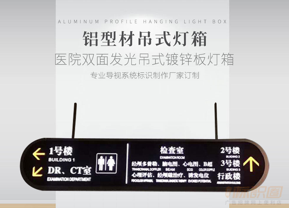 吊式灯箱医院双面发光吊式镀锌板灯箱专业导视系统标识制作厂家订制 1