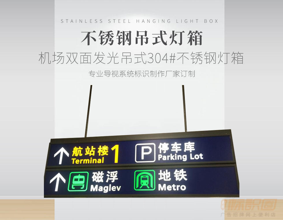 304#不锈钢吊式灯箱标识牌机场led双面发光广告灯箱 可定制