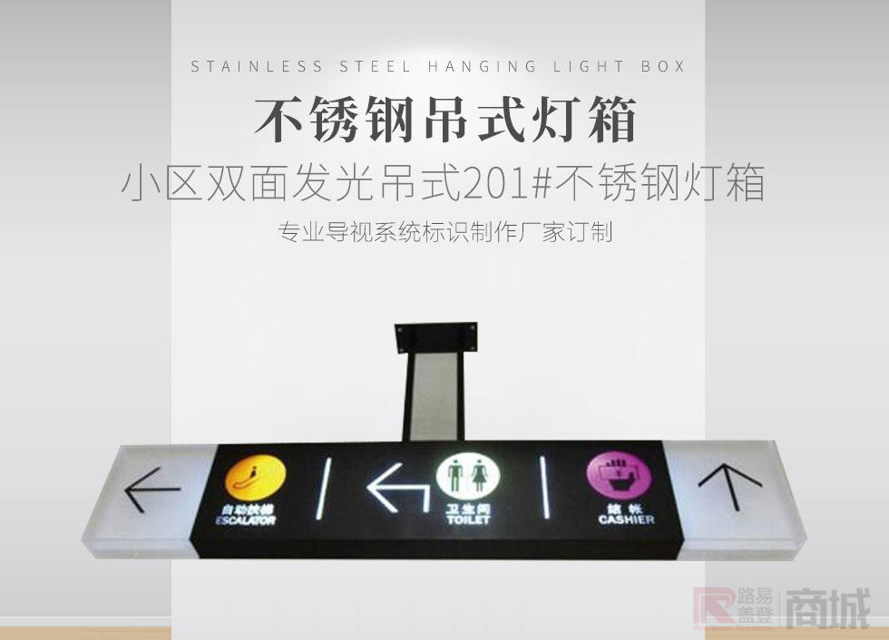 小区双面发光吊式201#不锈钢灯箱