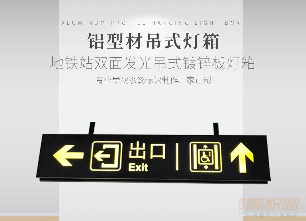 box 铝型材吊式灯箱 地铁站双面发光吊式镀锌板灯箱 专业导视系统标识