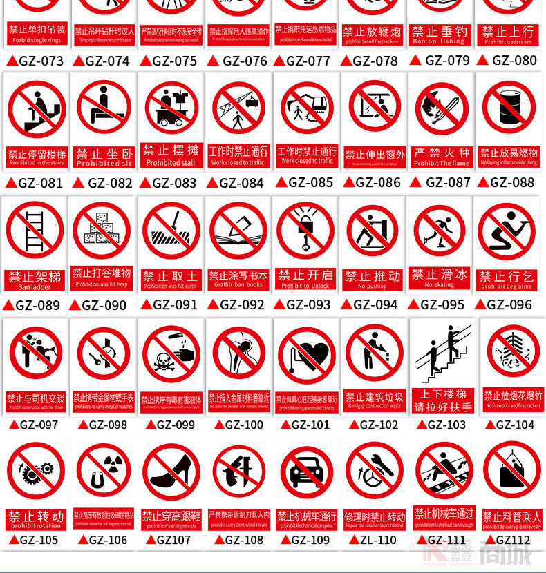 红色禁止安全警示牌pvc材质可定制_15*20cm_安全警示牌_标识成品_标识