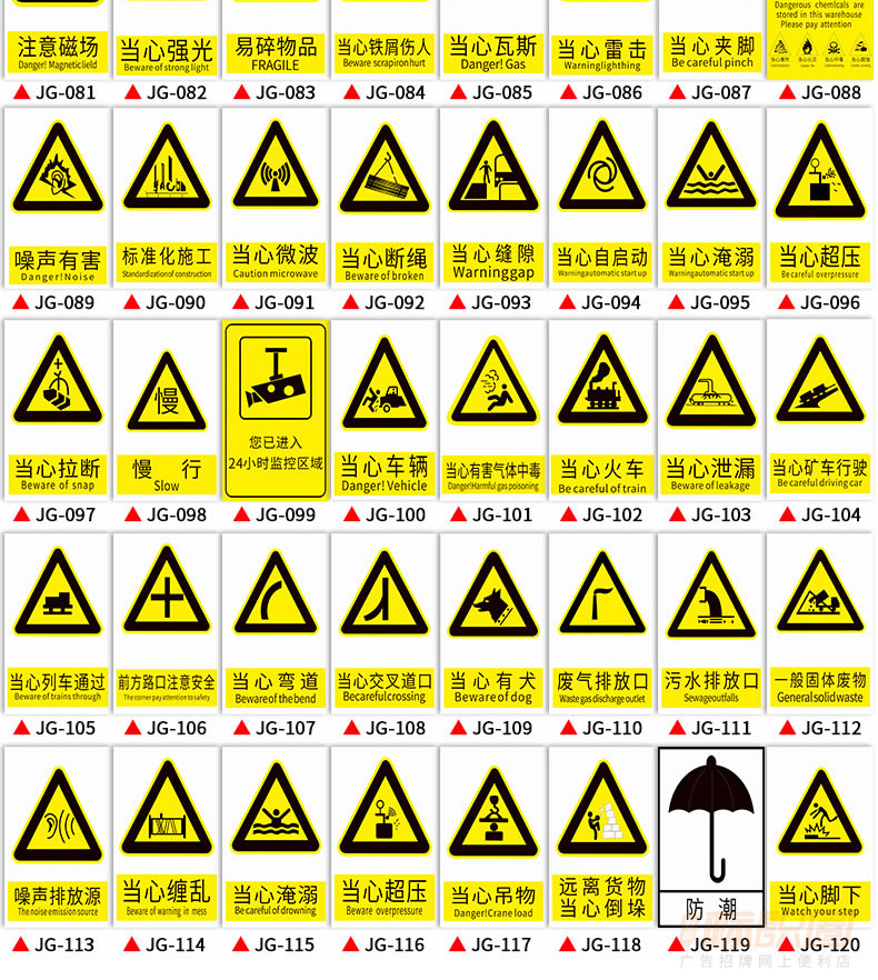 088 △△△△△△△a 噪声有害标准化施工当心微波当心断绳790_882