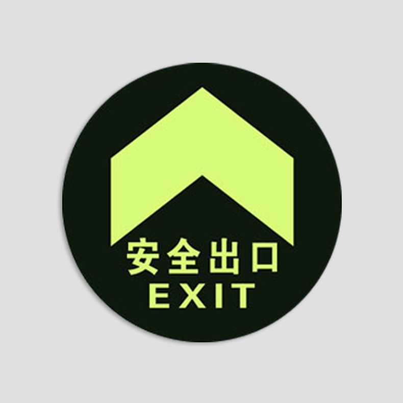 圆型墙贴自发光安全出口指示牌