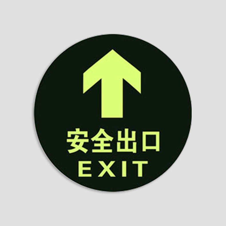 圆型墙贴自发光安全出口指示牌