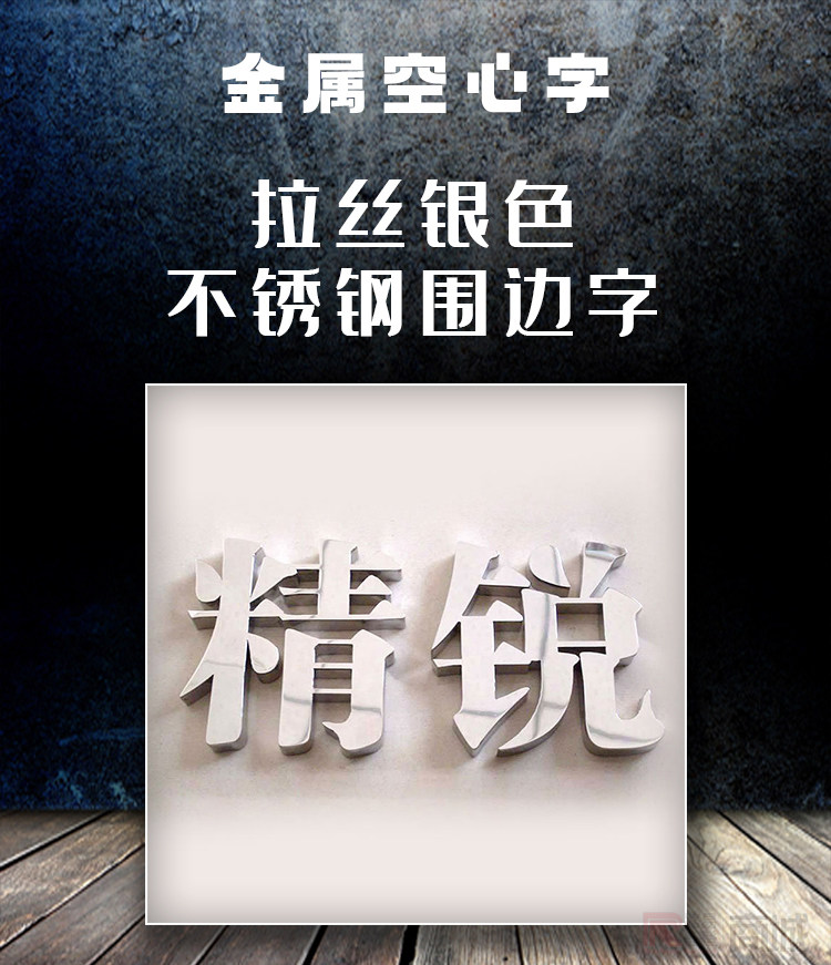 拉丝银色不锈钢围边字