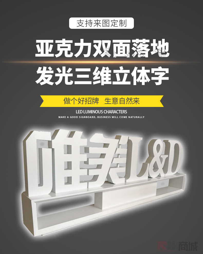 亚克力双面落地发光三维立体字