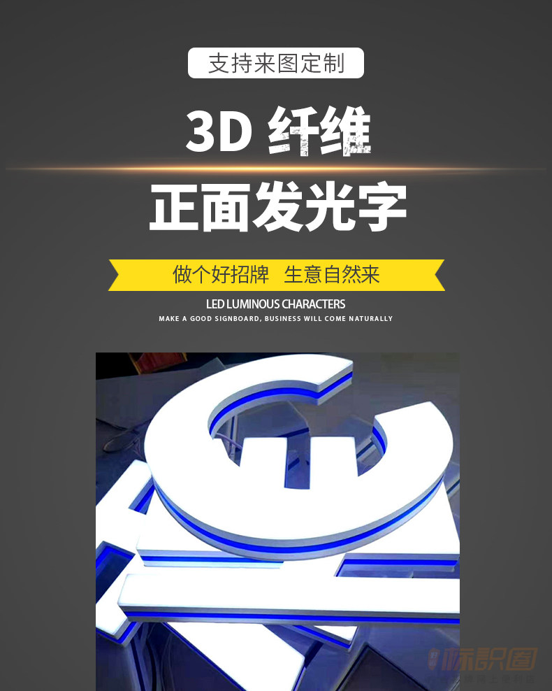 3d纖維正面發光字