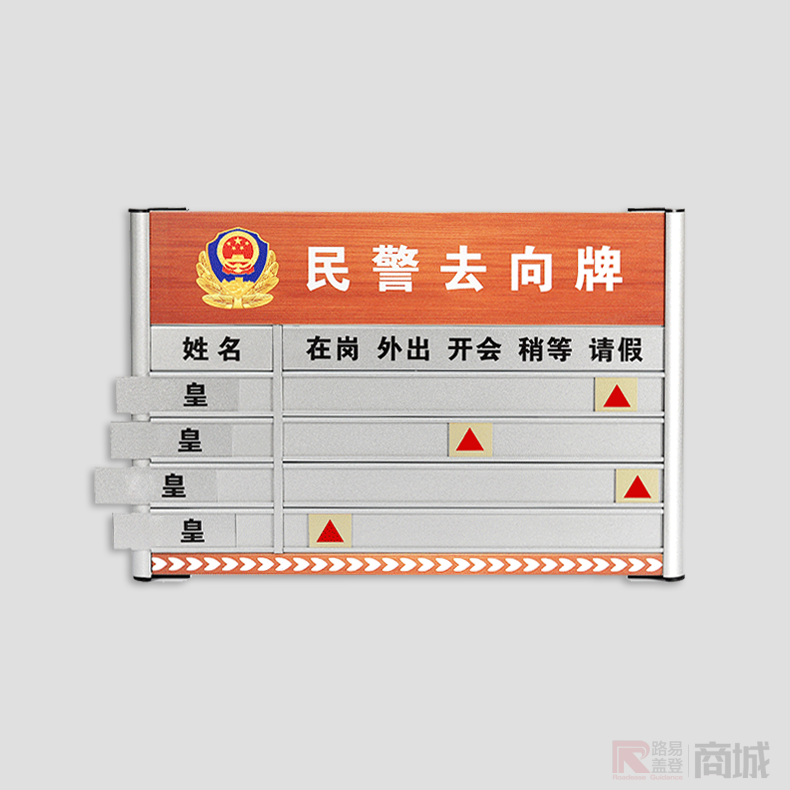 民警岗位去向指示牌铝合金高脚槽款可定制