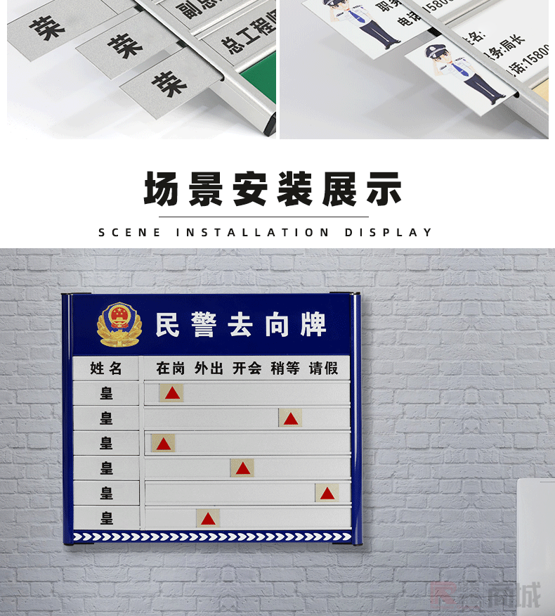 你你场景安装展示 sce installation display ②民警去向牌姓名在岗