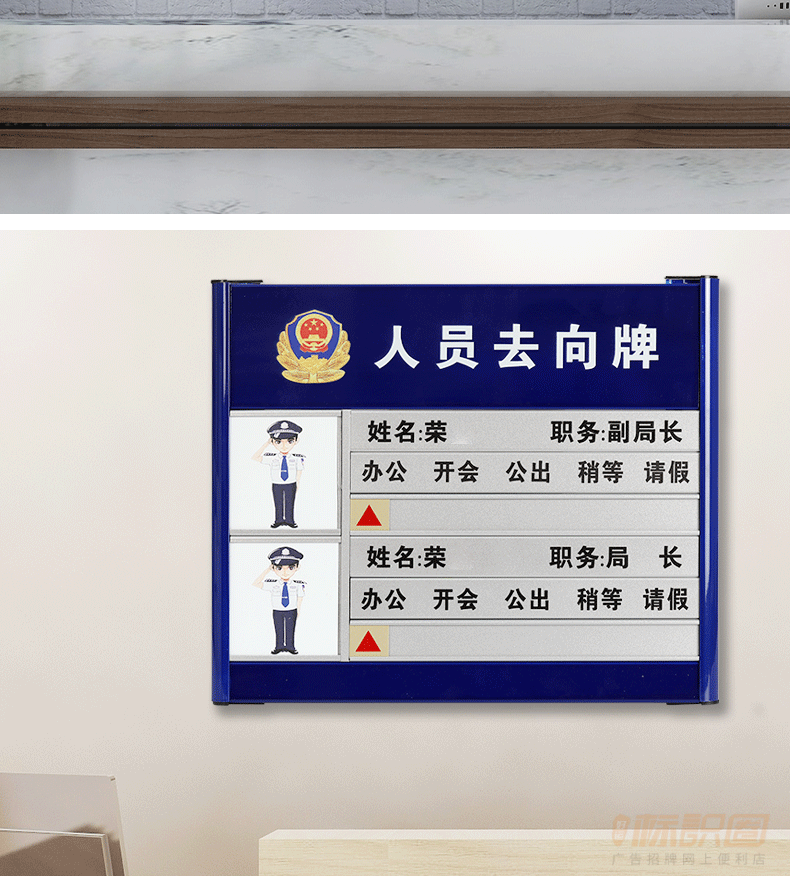 民警岗位去向指示牌铝合金高脚槽款可定制