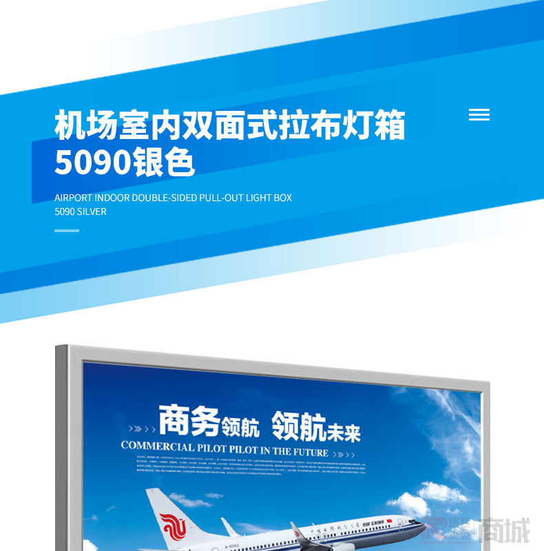 机场室内双面式拉布灯箱5090银色_室内5090银色款（含画面）＿拉布灯箱 