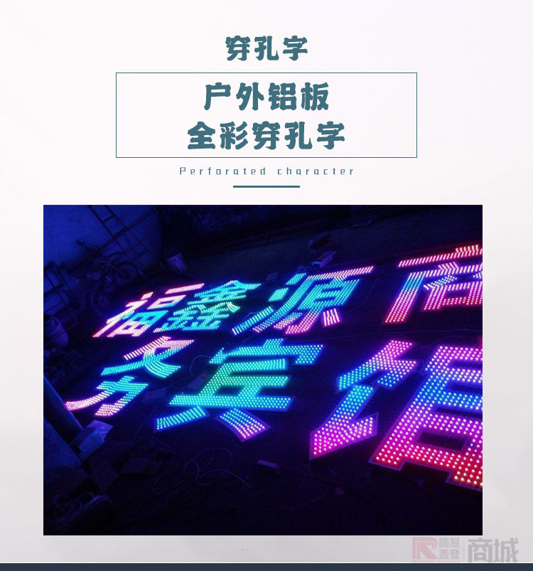 户外铝板全彩穿孔字