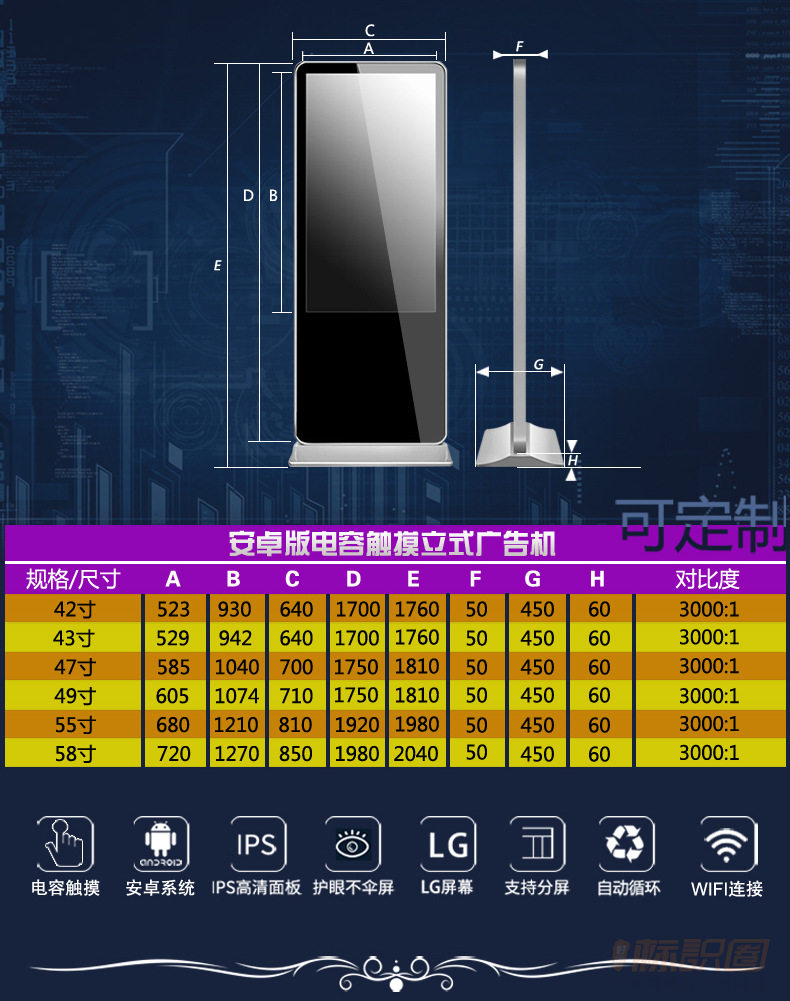 ctvs43寸安卓版電容觸摸落地立式廣告機樓宇商場多媒體高清觸控查詢