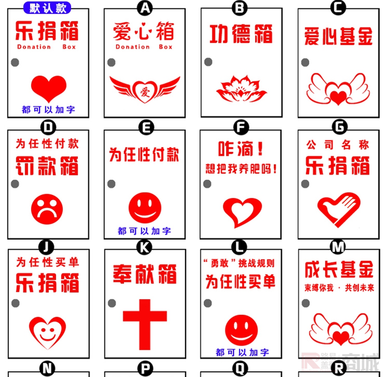 默认款 乐捐箱爱心箱功德箱爰幽基显 box donation box 都可以加字 e