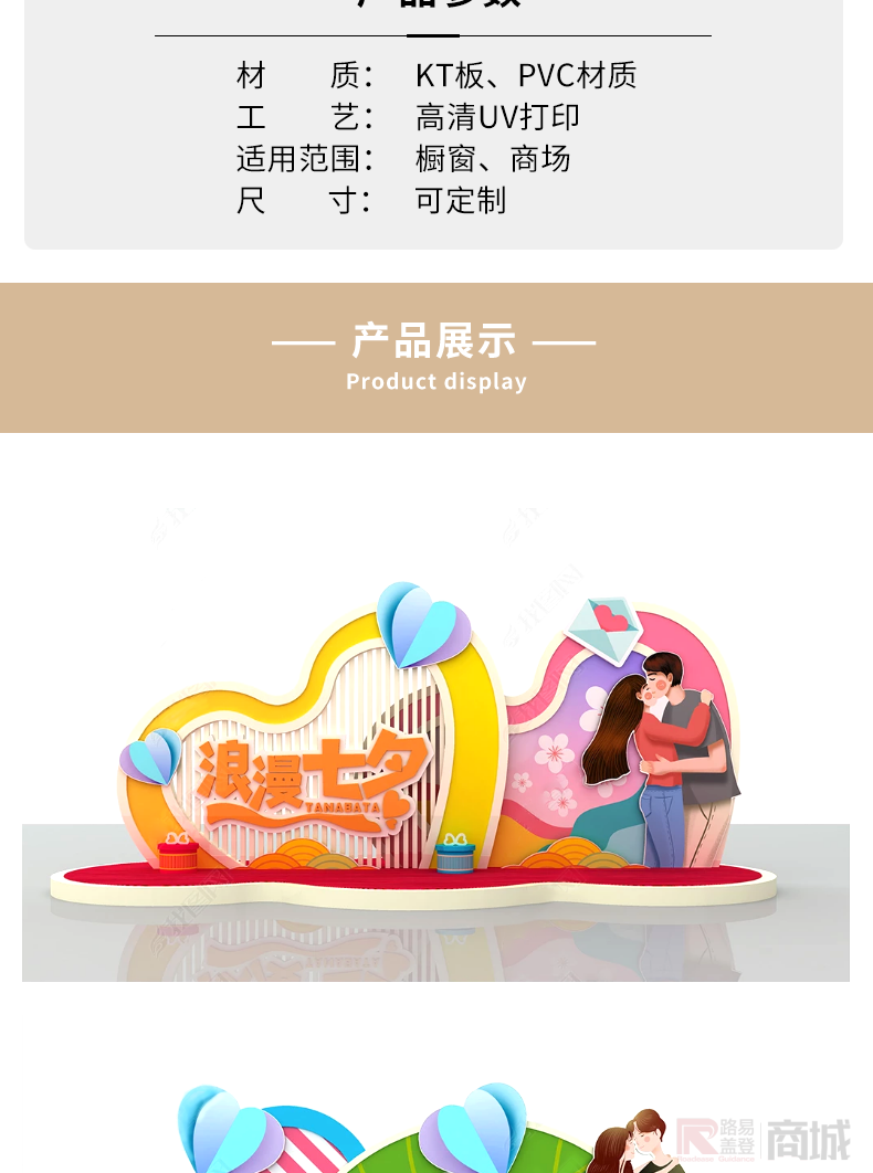 kt板雕塑七夕情人节装饰商场布置美陈创意摆件装饰定制_定制定金_节庆