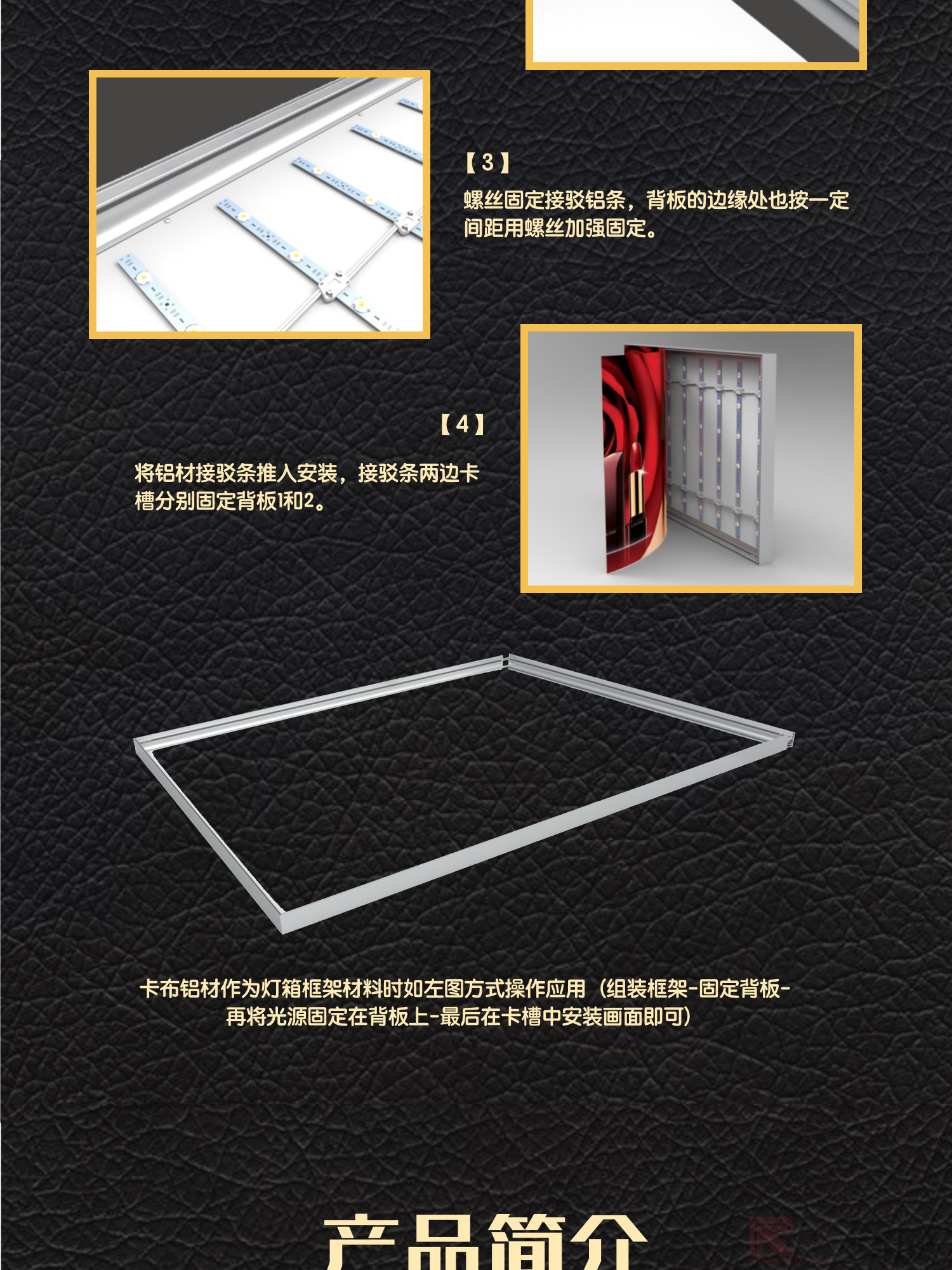 卡布铝材作为灯箱框架材料时如左图方式操作应用组装框架-固定背板再