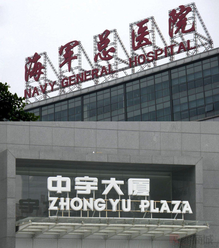 户外医院黑色304不锈钢四方穿孔灯楼顶大字