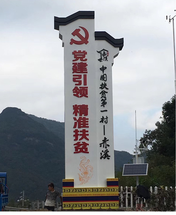 党蜜中领精准扶找多一村|赤溪