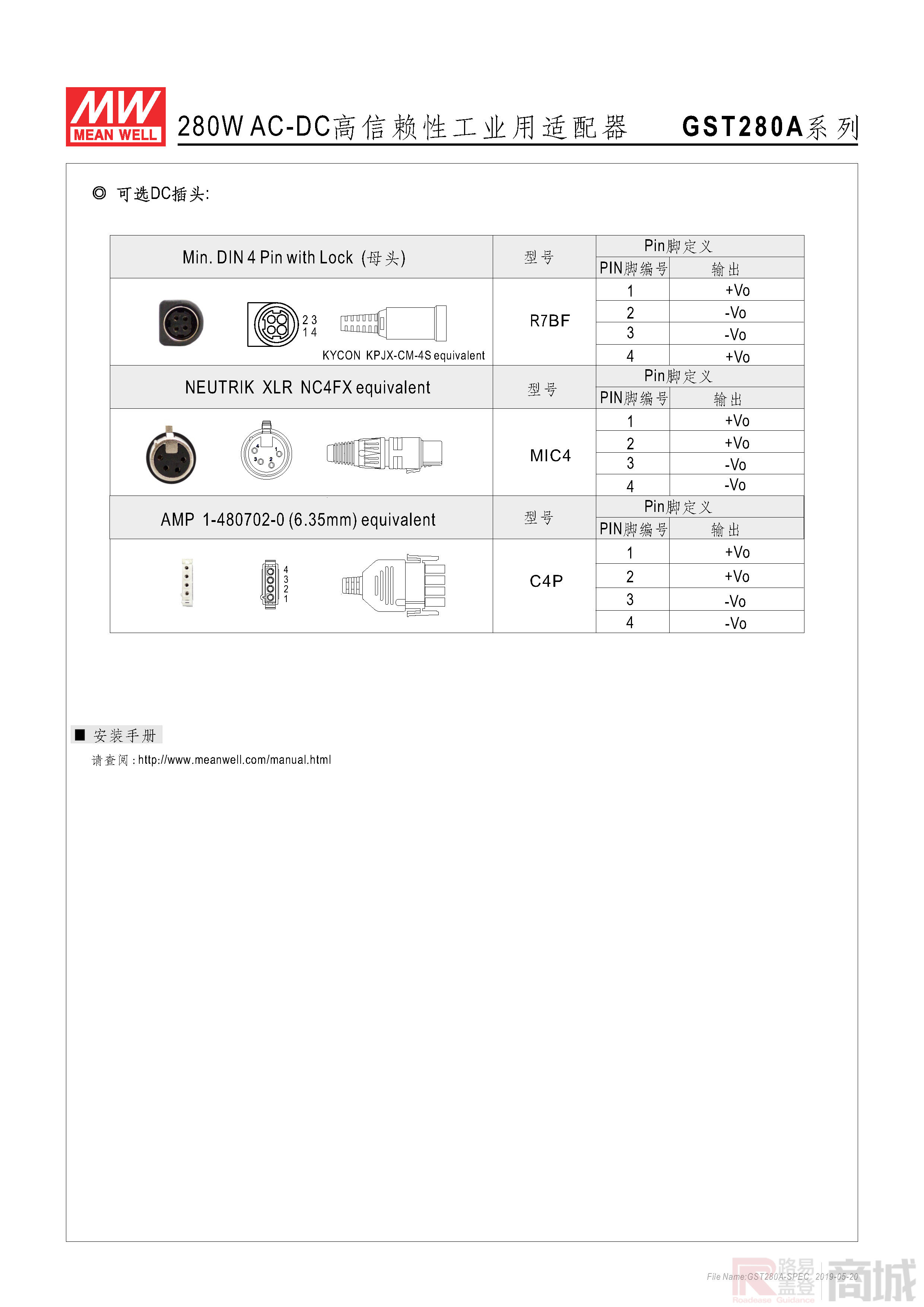 mw280 iwac-dc高信赖性工业用适配器gst280a系列 q可选dc插头 pin脚