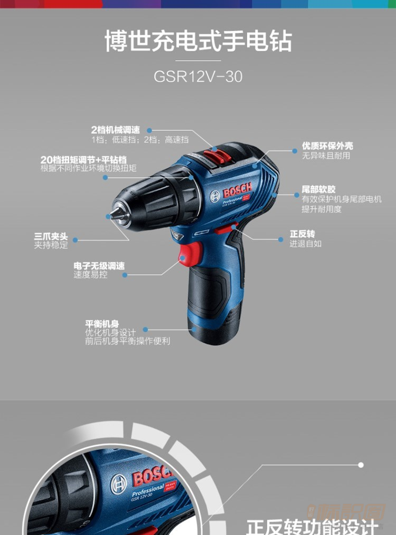 博世充电式手电钻 gsr12-30 2档机械调速 1档低速挡2档高速挡优质环保
