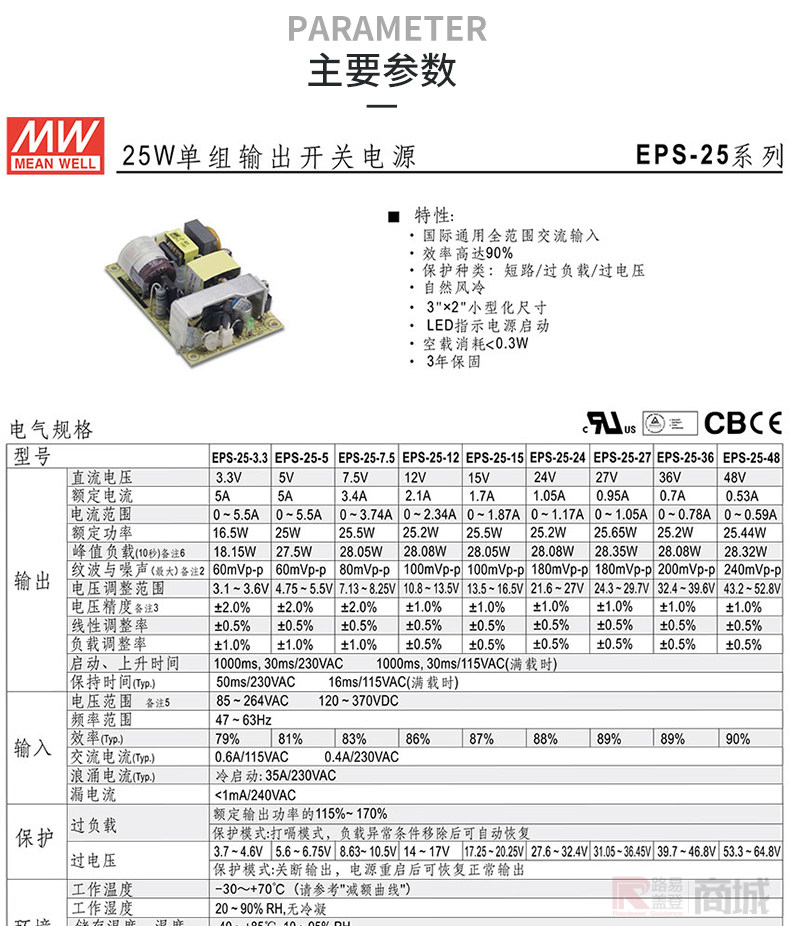parameter 主要参数伽25w单组输出开关电源 eps25系列特性国际通用全