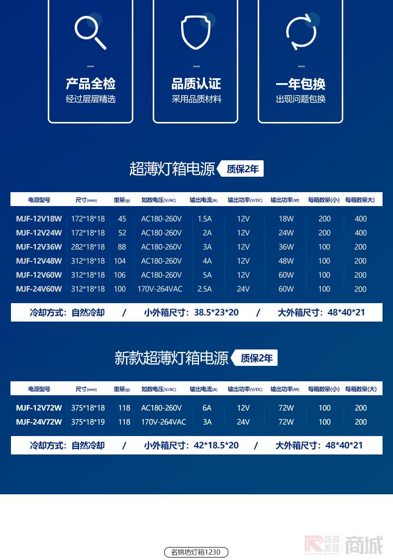 名锦坊超薄灯箱电源系列