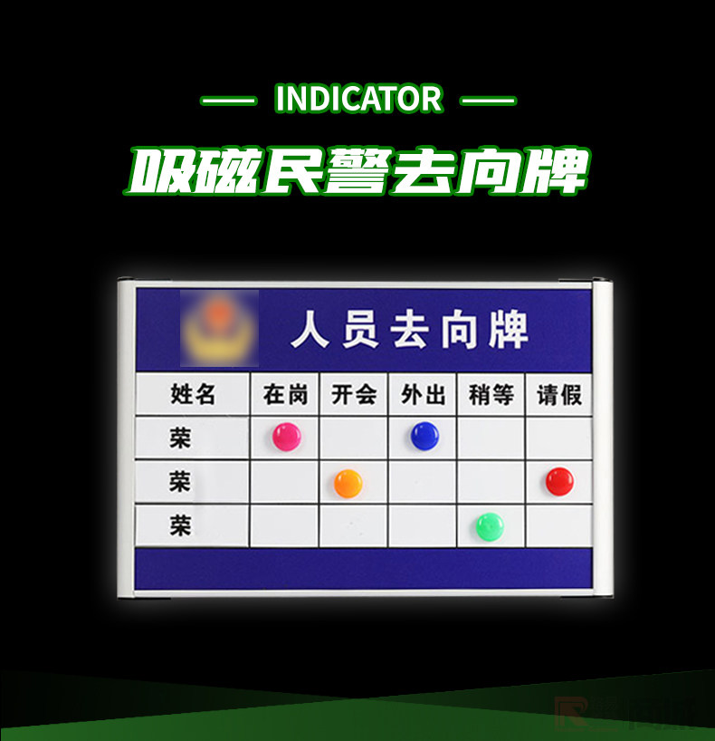 吸磁民警去向牌铝合金uv打印可定制