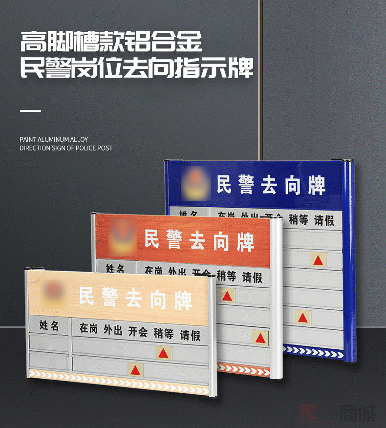 照片款铝合金民警岗位去向指示牌