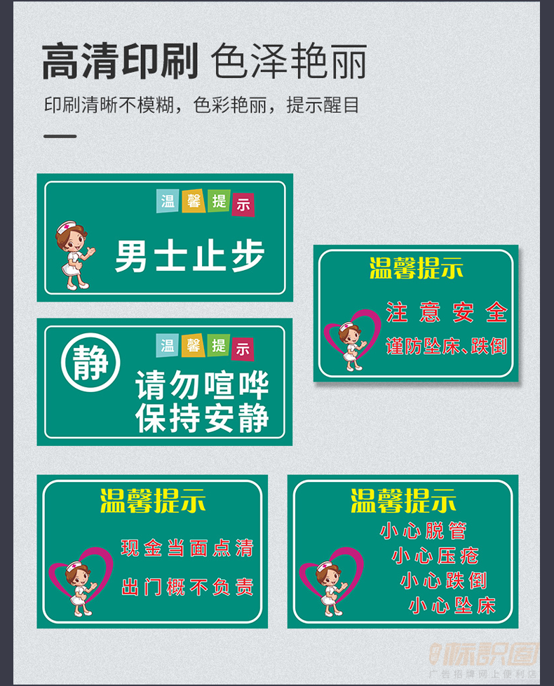 医院诊所温馨提示牌医疗标识牌卫生间防滑病房护理安全警示牌墙贴无烟