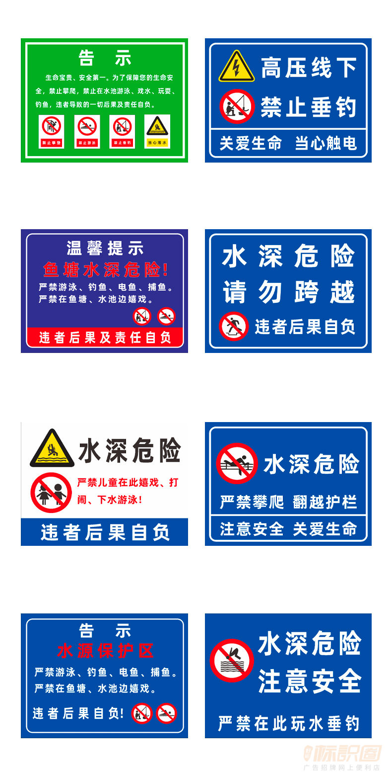 小区人工湖水深危险警示牌请勿靠近禁止游泳当心落水溺水标志鱼塘安全