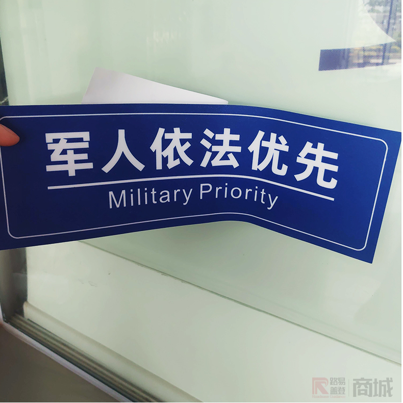 军人依法优先车站地铁售票处窗口提示标识水耐磨标识贴纸色彩鲜艳经久