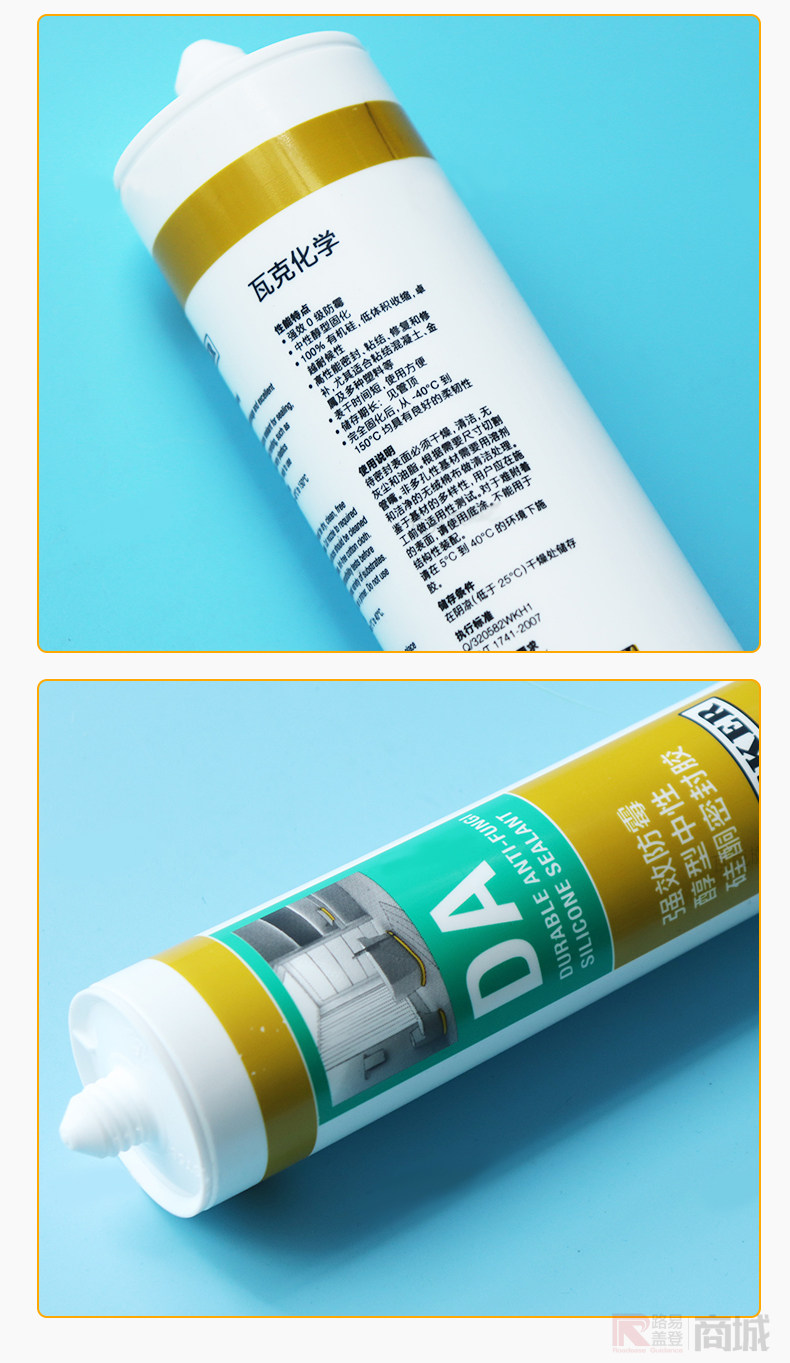 德国瓦克da防水防霉厨卫玻璃胶强力透明中性硅胶美容胶密封胶白色